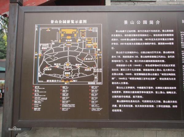 景山公园门票多少钱_景山公园开放时间