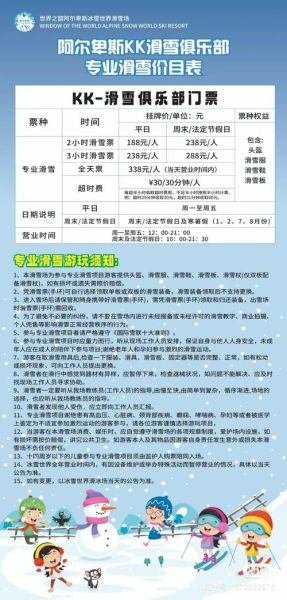 阿尔卑斯冰雪世界门票价格_怎么玩最省钱