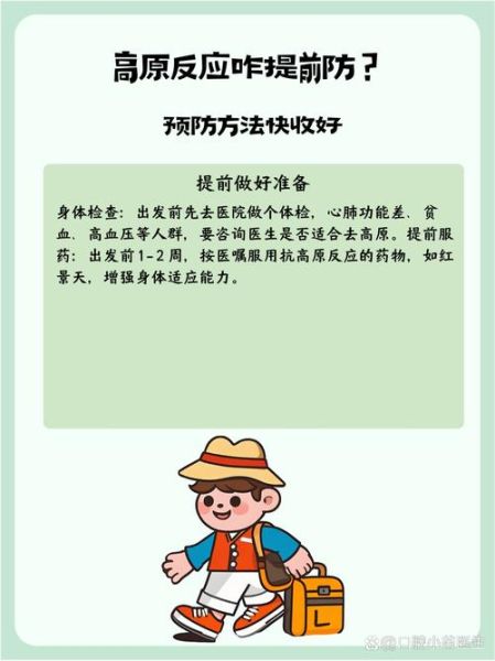 高原反应头疼呕吐怎么办_如何预防
