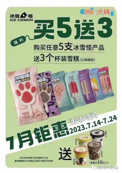 冰雪怪雪糕多少钱一支_冰雪怪雪糕价格表