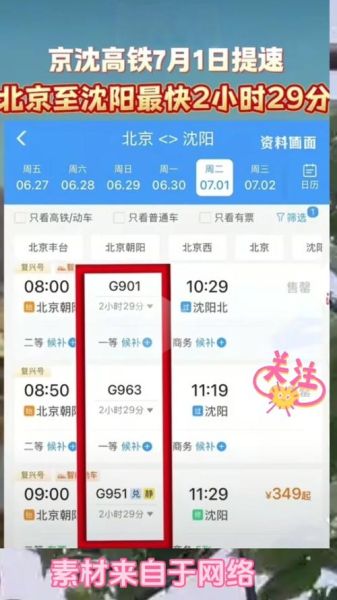 北京到沈阳高铁几个小时_北京至沈阳火车时刻表查询