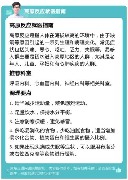 海拔多少米以上是高原_高原反应如何预防