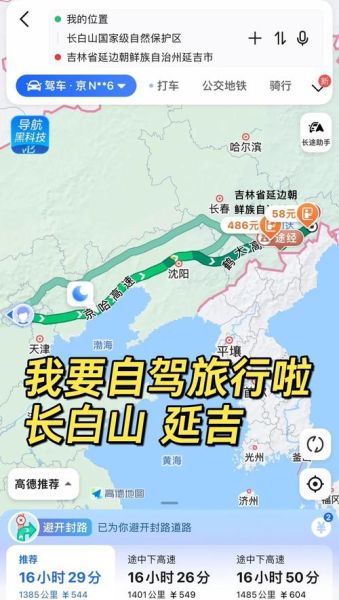 北京到长白山怎么走_北京到长白山最佳路线