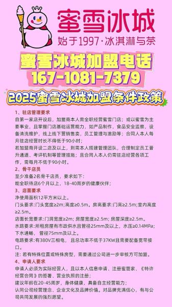 冰雪蜜城加盟费多少钱_冰雪蜜城加盟条件有哪些