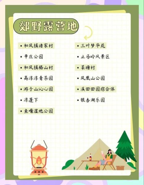 南京进香河户外怎么玩_进香河露营地点推荐