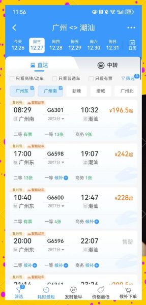 潮州到北京怎么走最省钱_潮州到北京高铁几个小时