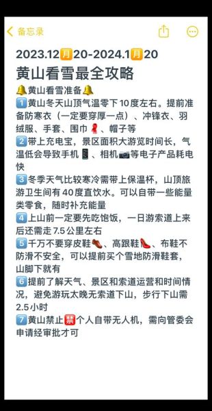 冰雪黄山最佳旅游时间_黄山冬天怎么玩