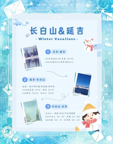 北京到长白山怎么去最方便_北京到长白山交通攻略