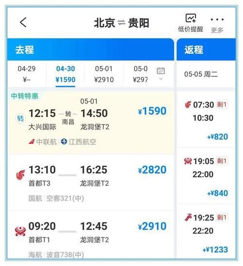 北京到贵阳飞机票价格_什么时候最便宜