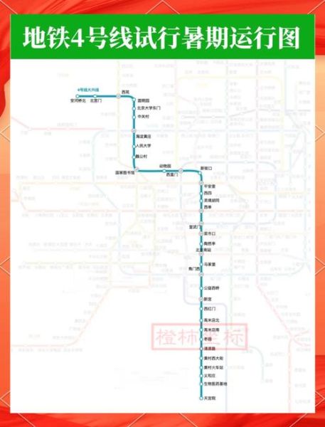北京快速公交4号线站点_北京快速公交4号线多久一趟