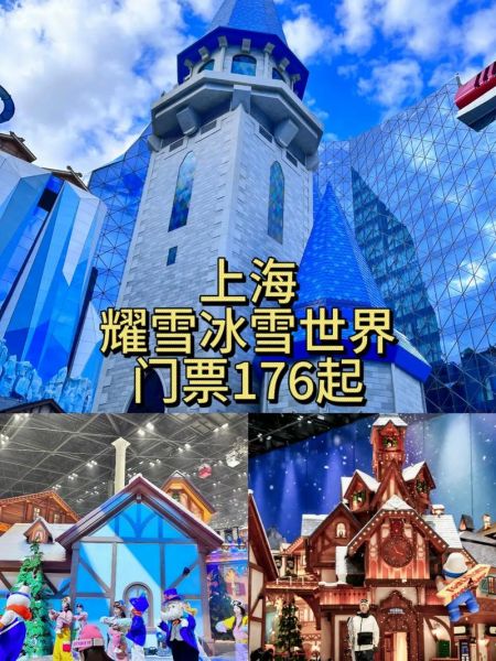 上海儿童主题乐园冰雪门票价格_上海冰雪乐园适合几岁孩子