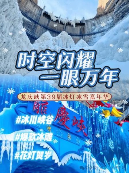 永宁冰雪什么时候去最好_永宁冰雪门票多少钱