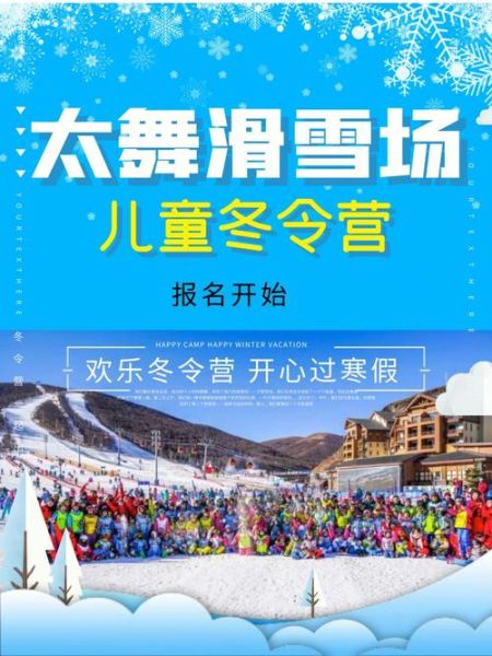 冰雪冬令营哪家好_费用大概多少钱