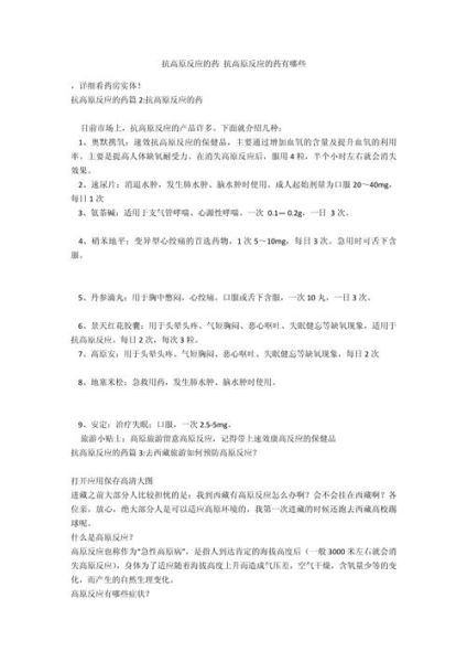 到高原必须带什么药_高原反应怎么缓解