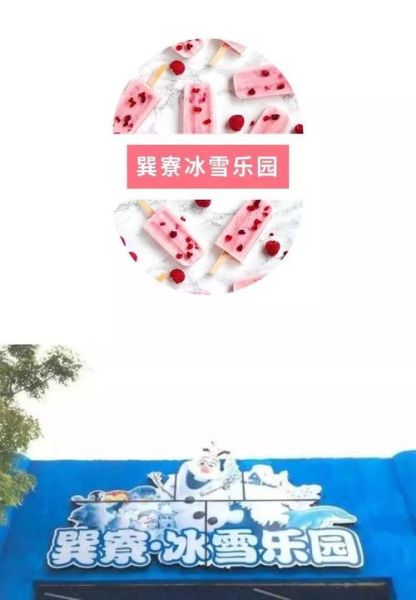 巽寮湾冰雪王国门票价格_值得去吗