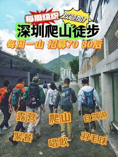 深圳登山户外运动协会怎么加入_深圳登山协会有哪些活动