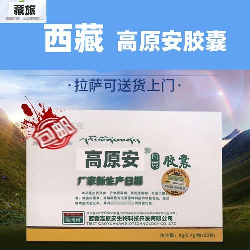 高原安和高原康哪个好_高原反应药怎么吃