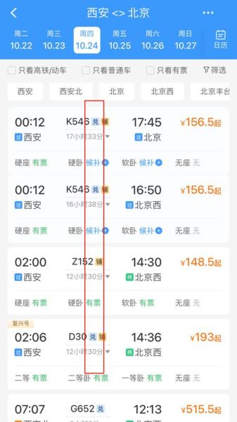 阜阳到北京高铁多久_阜阳到北京飞机票价格