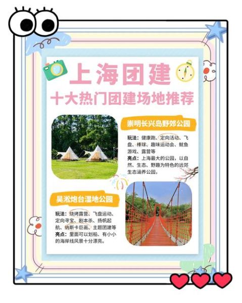 上海大型户外活动有哪些_上海户外活动怎么报名