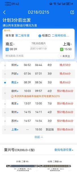 北京到商丘高铁时刻表查询_北京到商丘火车票怎么买