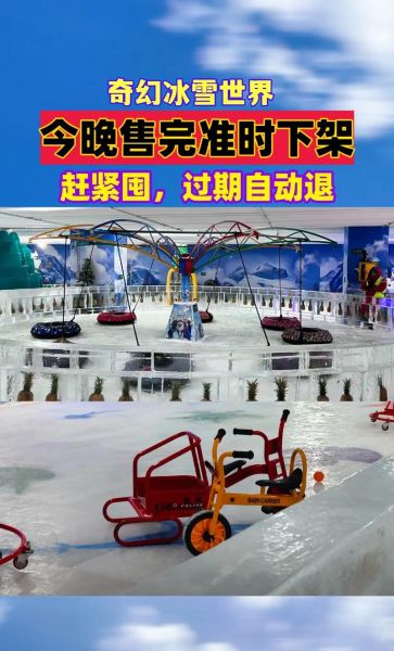 福州奥体冰雪奇幻乐园门票价格_福州奥体冰雪奇幻乐园好玩吗