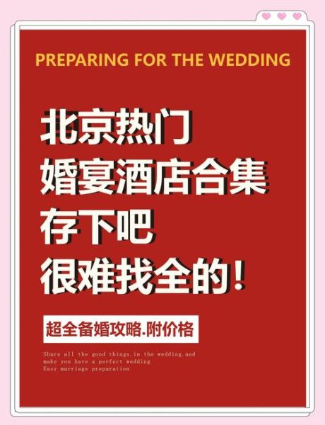 北京大饭店预订价格_北京大饭店婚宴怎么样