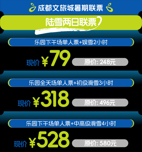 重庆冰雪奇缘在哪里_重庆冰雪奇缘门票价格