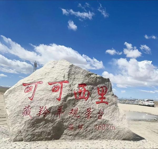 可可西里在哪里_可可西里旅游最佳时间