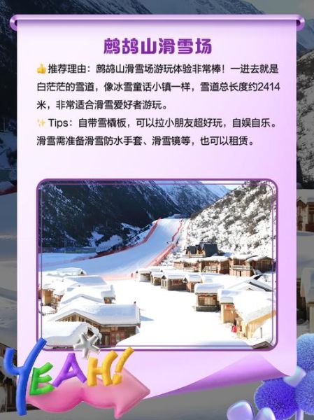 四川冰雪旅游最佳时间_四川滑雪场推荐