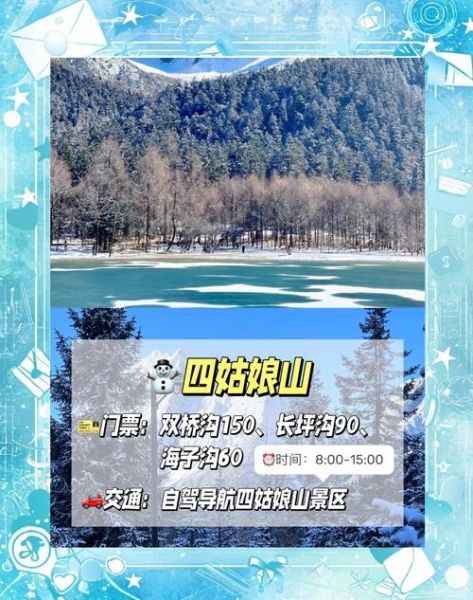 四川冰雪旅游最佳时间_四川滑雪场推荐