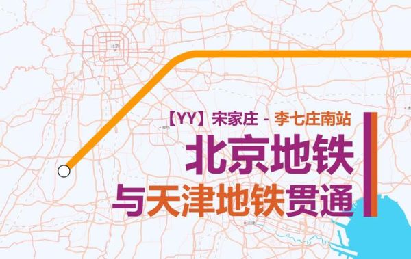 北京到天津有地铁吗_北京天津地铁互通吗