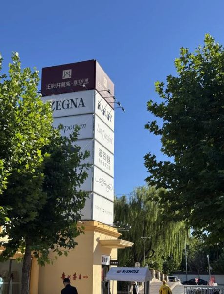 北京赛特奥特莱斯怎么走_赛特奥莱有什么品牌