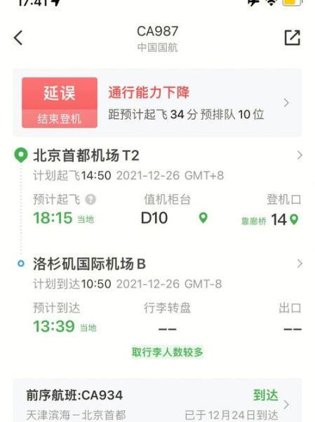 北京到洛杉矶多少公里_飞行时间多久