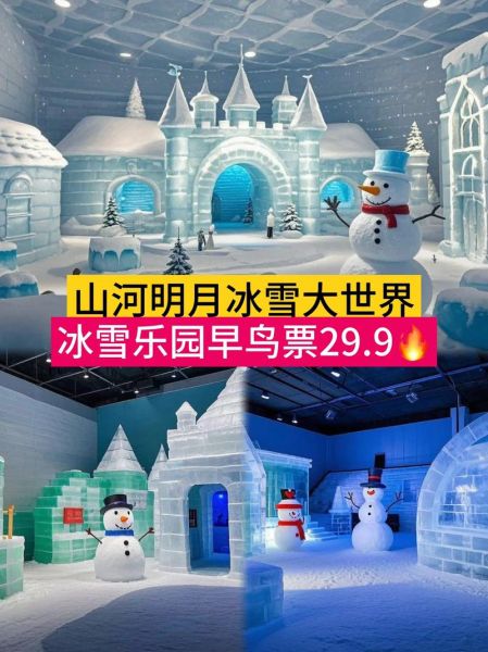 重庆冰雪世界门票多少钱_重庆冰雪世界在哪里