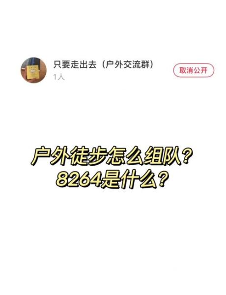 8264户外论坛首页怎么玩_8264户外论坛有哪些隐藏板块