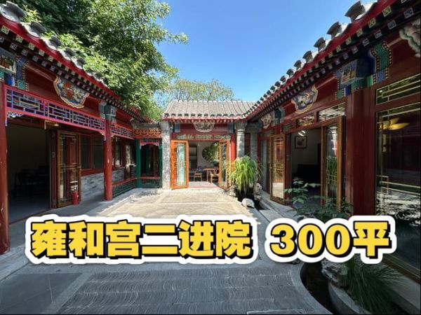北京四合院多少钱一套_北京四合院价格行情