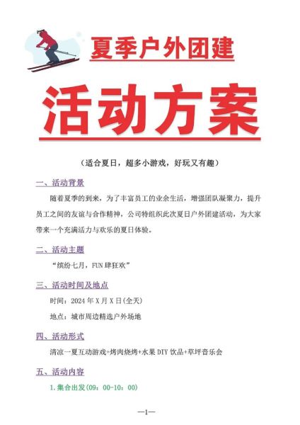 公司户外活动有哪些好处_如何策划公司团建