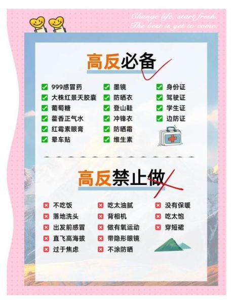 尼泊尔有高原反应吗_如何预防高反