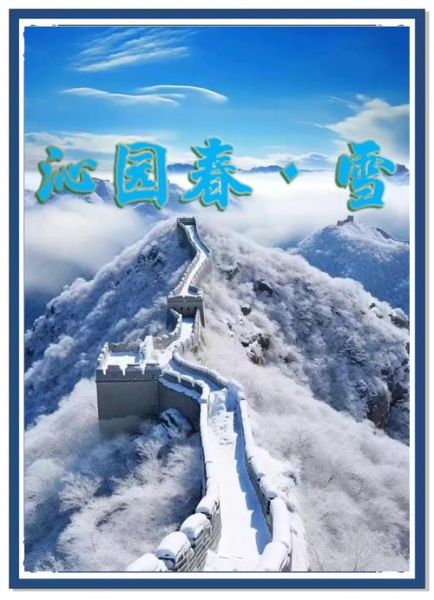 大好河山烟冰雪相约_值得去吗