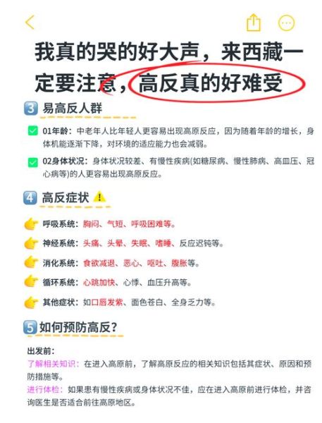 高原反应可以睡觉吗_高反睡觉注意事项
