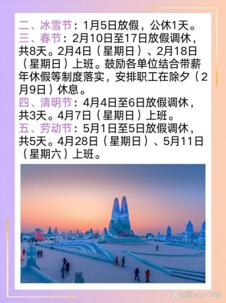 冰雪节放假几天_冰雪节放假安排
