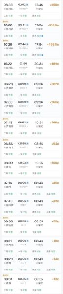 郑州到北京高铁票价_郑州到北京高铁多长时间