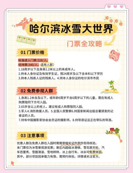 冰雪大世界白天票值得买吗_开放时间及游玩攻略