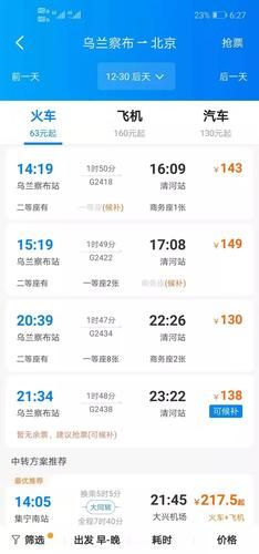 乌兰察布到北京高铁票价_乌兰察布到北京高铁多久
