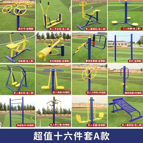 户外健身器材有哪些_户外健身器材怎么选