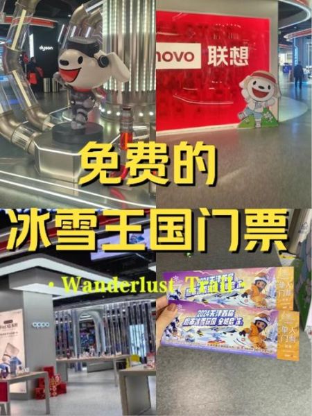 冰雪王国北京门票价格_冰雪王国北京值得去吗