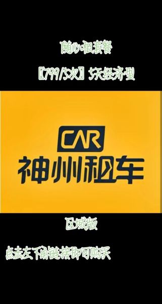 神州租车价格表_北京神州汽车租赁有限公司怎么样