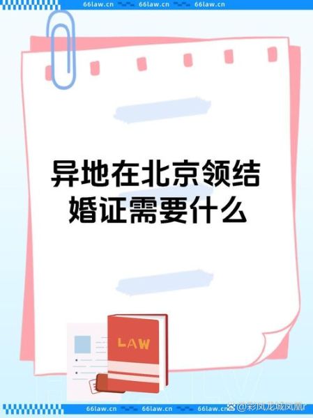 北京民政婚姻登记流程_外地户口能在北京领证吗