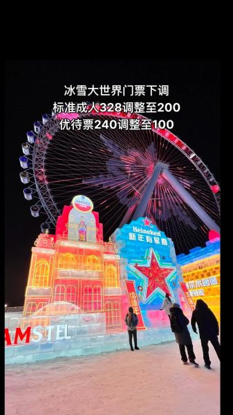 新疆冰雪大世界门票价格_开放时间