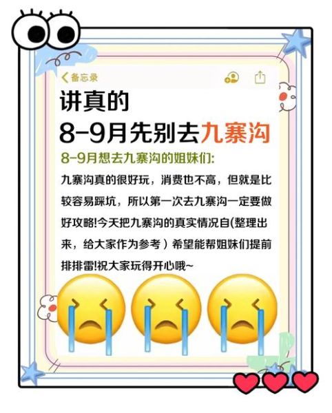 去九寨沟高原反应吗_如何预防高反